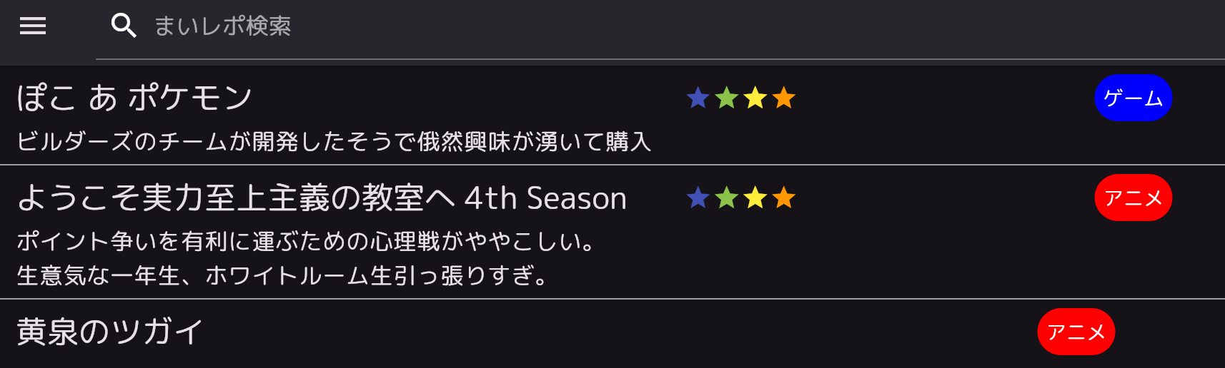 まいレポ